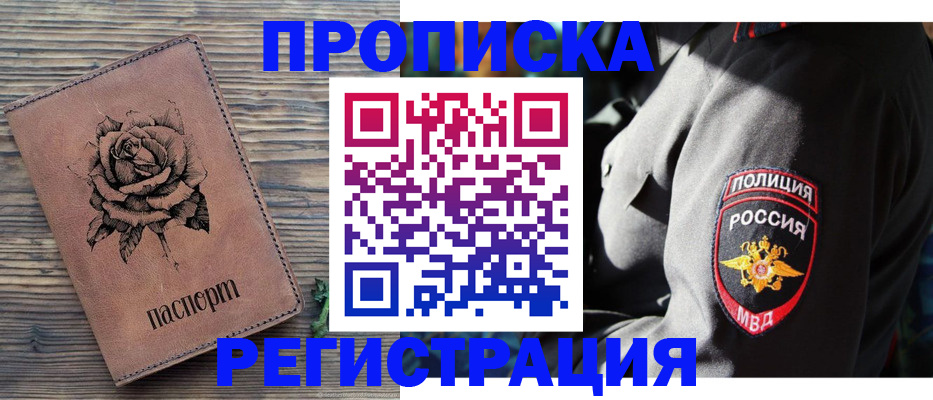 прописка для кредита в Сосновке